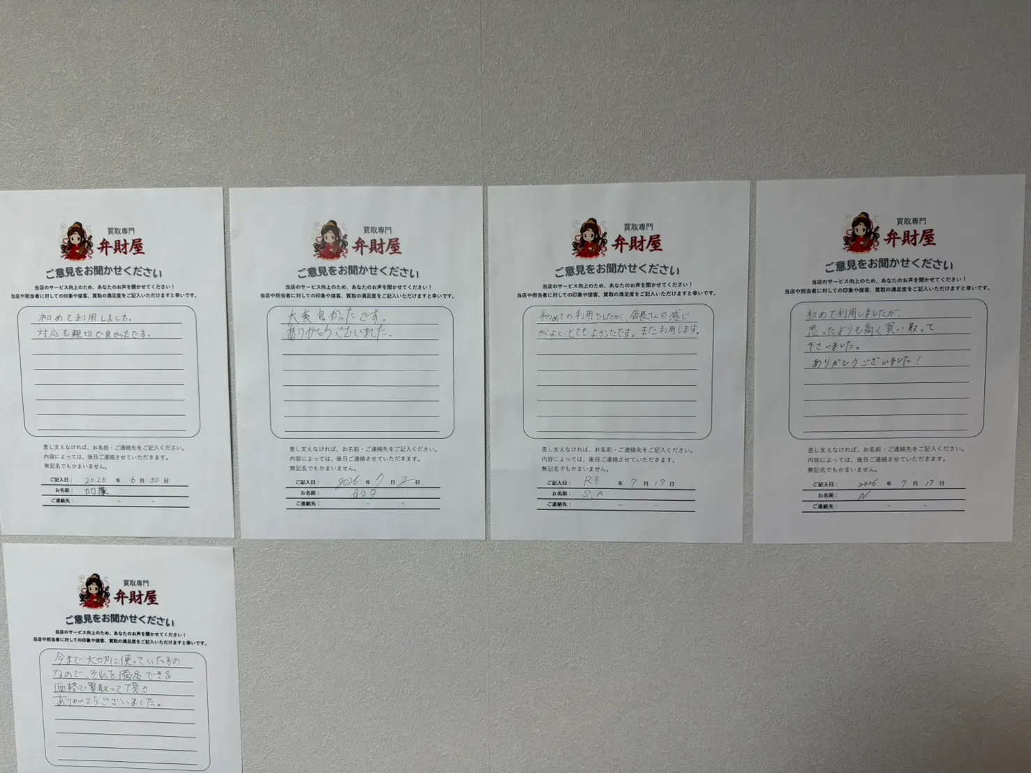 弁財屋の店内に掲示されたお客様による5件の手書きアンケート